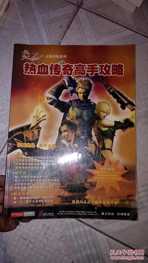【变态传奇手游排行榜】分享传奇中的一些故事