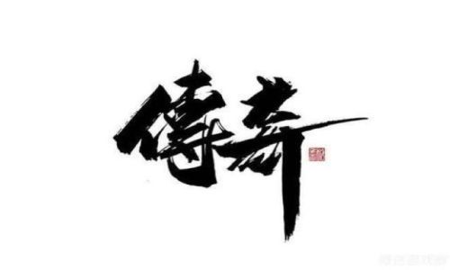 传奇私服手游中半月弯刀的技能书最好是直接买